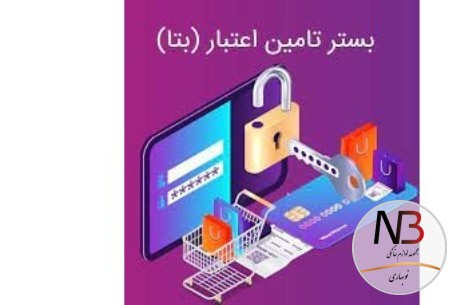 خرید-اعتباری-سامانه-بتا-رفاه-فروشگاه-نوبهاری