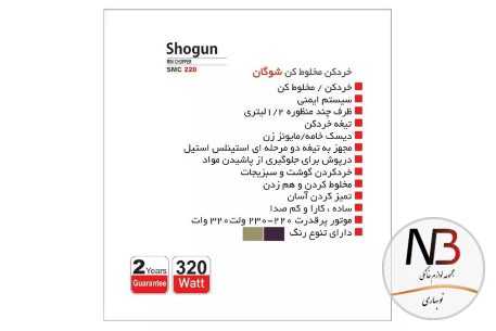 عکس محصول - سه-کاره-خرد-كن-مخلوط-كن-همزن-مدل-smc-220-شوگان