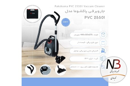 عکس محصول - جاروبرقي-2500-وات-pvc5125g-طوسي-تيره-پاکشوما