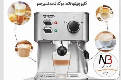 اسپرسوساز-حرفه-ای-عرشیا-مدل-em786-2441
