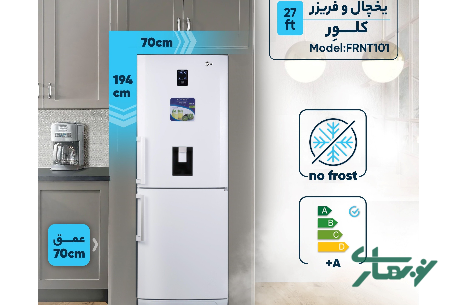 عکس محصول - یخچال-فریزر-27-فوت-نوفراست-frnt-101-سفید-70-کلور