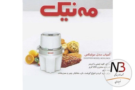 عکس محصول - خرد-کن-1-2-3-مه-نیک